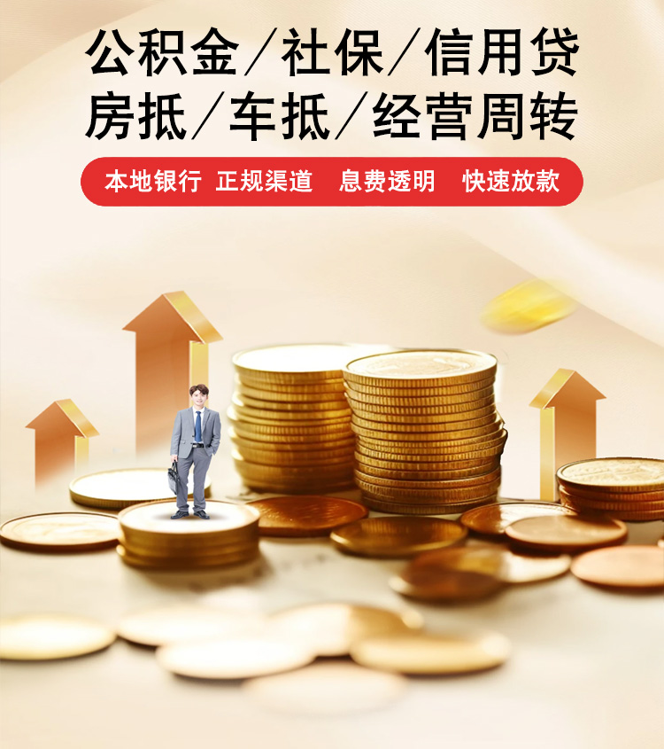 城阳银行抵押贷款